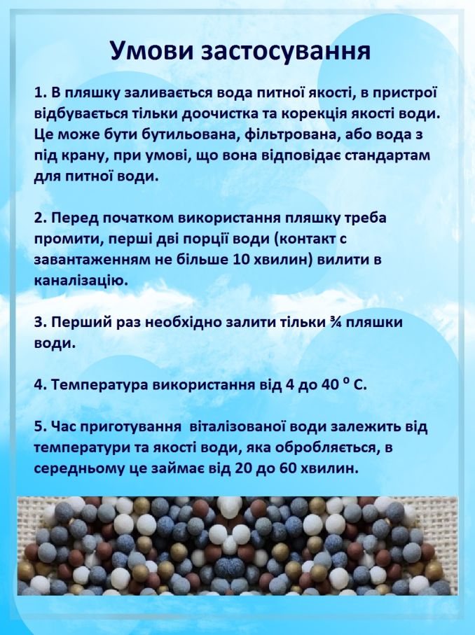 Пляшка - фільтр - іонізатор для питної води "Аквілон".