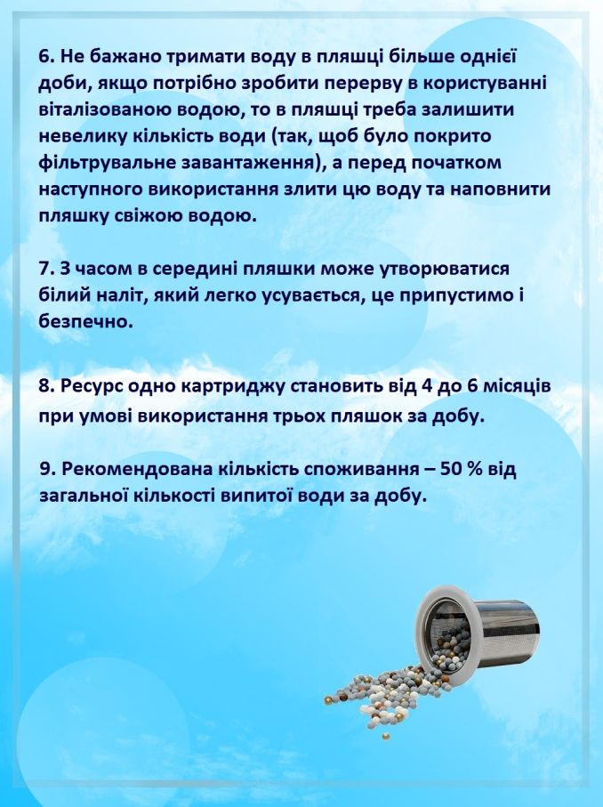 Пляшка - фільтр - іонізатор для питної води "Аквілон".