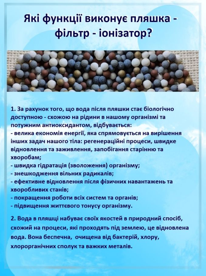 Пляшка - фільтр - іонізатор для питної води "Аквілон".